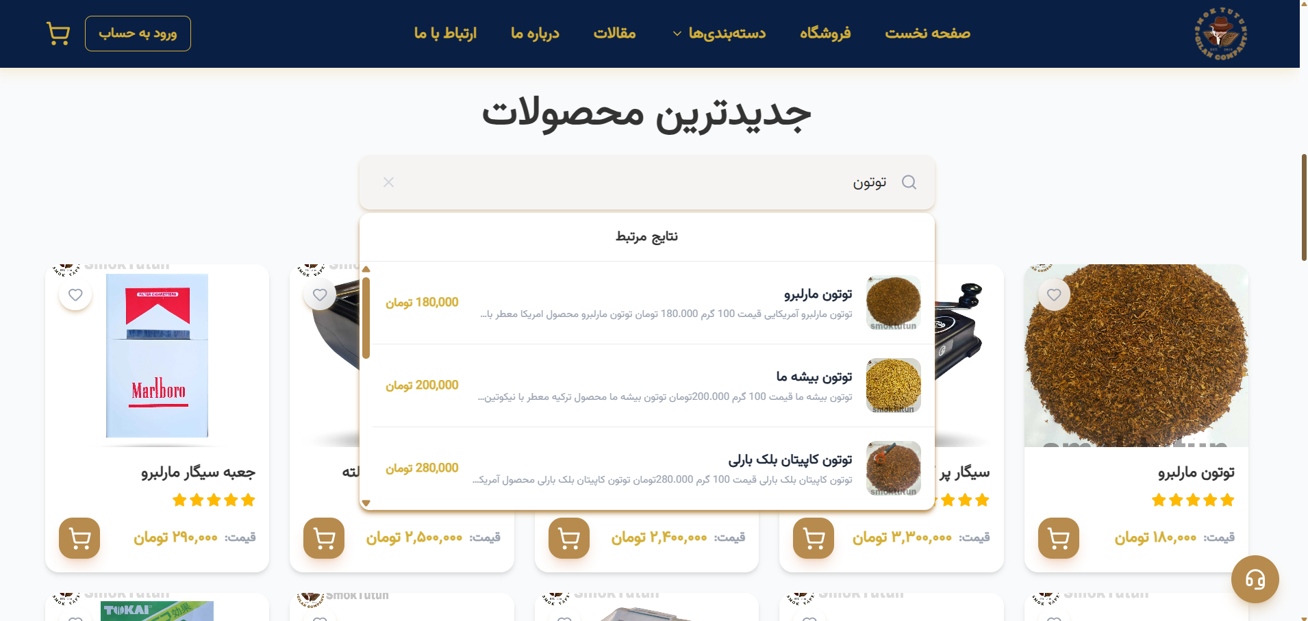 توسعه پلتفرم فروشگاهی اختصاصی اسموک توتون با معماری فرانت‌اند پرسرعت Next.js